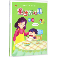 [M]童话开心果-9787201110233