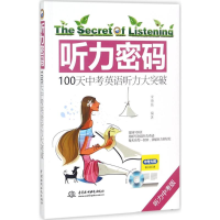 [M]听力密码-9787517053736