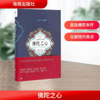 [M]佛陀之心-9787544333542