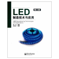[M]LED制造技术与应用(第3版)-9787121204944