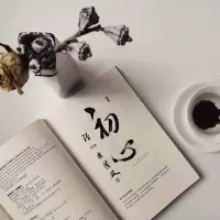 [M]禅者的初心-9787807001775