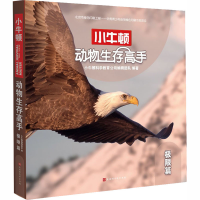 [M]动物生存高手 极限篇-9787569924879