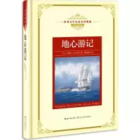 [M]地心游记-9787570202249