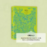 [M]局外人-9787532778072