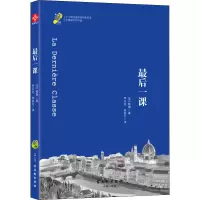 [M]最后一课-9787554611135