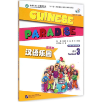 [M]汉语乐园课本-9787561939253