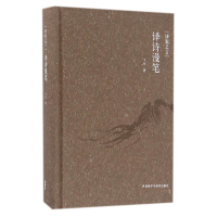 [M]译家之言:译诗漫笔/飞白-9787513582100