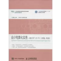 [M]会计电算化实务-9787115398697