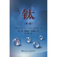 [M]钛(第2版)-9787502457747