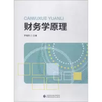 [M]财务学原理-9787509584675