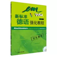 [M]新标准德语强化教程(3)(中级)(学生用)(配CD)-9787560082127