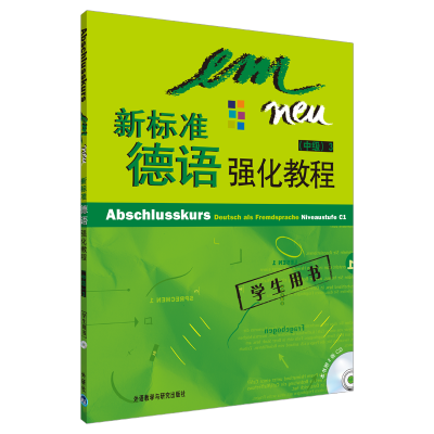 [M]新标准德语强化教程(3)(中级)(学生用)(配CD)-9787560082127