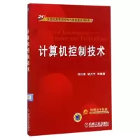 [M]计算机控制技术/21世纪高等院校电气信息类系列教材-9787111207122
