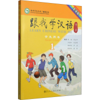[M]跟我学汉语学生用书 1 第2版 英语版-9787107292163