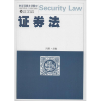 [M]证券法-9787307132719