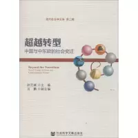 [M]超越转型-9787509796054