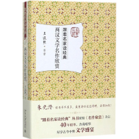 [M]两汉文学名作欣赏-9787301284766