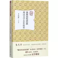 [M]两汉文学名作欣赏-9787301284766