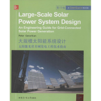 [M]大规模太阳能系统设计-9787560345055