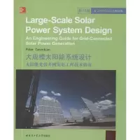 [M]大规模太阳能系统设计-9787560345055