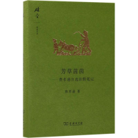 [M]芳草茵茵-9787100139908