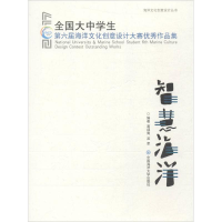 [M]智慧海洋-9787567015029