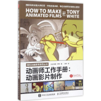 [M]动画师工作手册-9787115451682