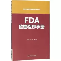 [M]FDA监管程序手册-9787506792356