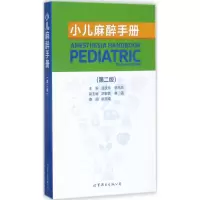 [M]小儿麻醉手册-9787519234386