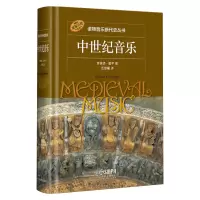 [M]中世纪音乐-9787552315844