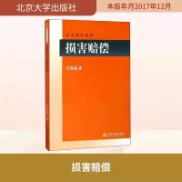 [M]损害赔偿-9787301289631