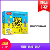 [M]趣味背古诗 看图+联想+速记-9787544486170