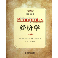 [M]经济学-9787115328717