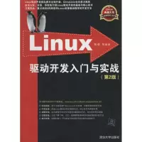 [M]Linux 驱动开发入门与实战-9787302337768