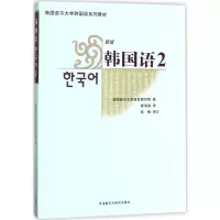 [M]韩国语-9787560071084