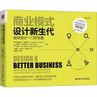 [M]商业模式设计新生代 如何设计一门好生意 最新升级版-9787300253930