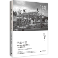 [M]建筑,从那一天开始-9787549596690