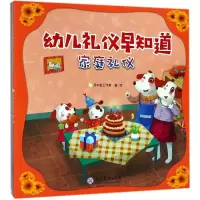 [M]幼儿礼仪早知道-9787510659928