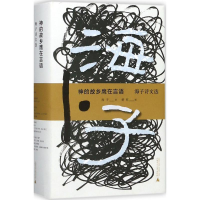 [M]神的故乡鹰在言语-9787559807212