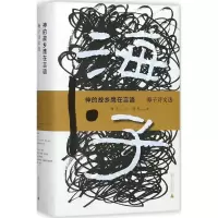 [M]神的故乡鹰在言语-9787559807212