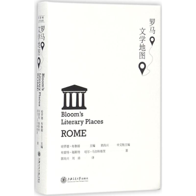 [M]罗马文学地图-9787313173782