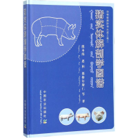 [M]猪实体解剖学图谱-9787109225220