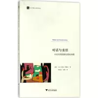 [M]对话与责任-9787308176699