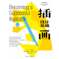 [M]插画设计基础-9787558608827