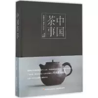 [M]中国茶事-9787518407750