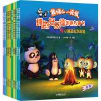 [M]熊猫和小鼹鼠拥抱好品德图画故事书(全10册)-9787513713238