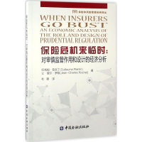 [M]保险危机来临时-9787504989260