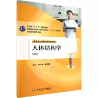 [M]人体结构学 第2版-9787117146562