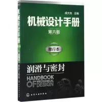 [M]机械设计手册-9787122287151