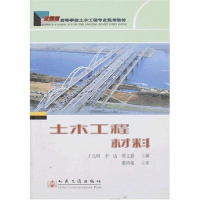 [M]土木工程材料-9787114065101